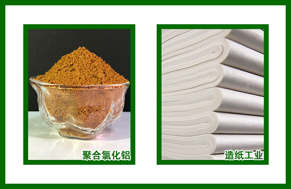 聚合氯化鋁在造紙工業中的應用