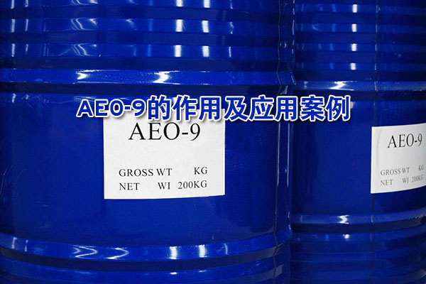 AEO-9的作用及應(yīng)用案例