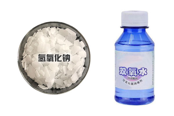 氫氧化鈉和雙氧水可以一起使用嗎？