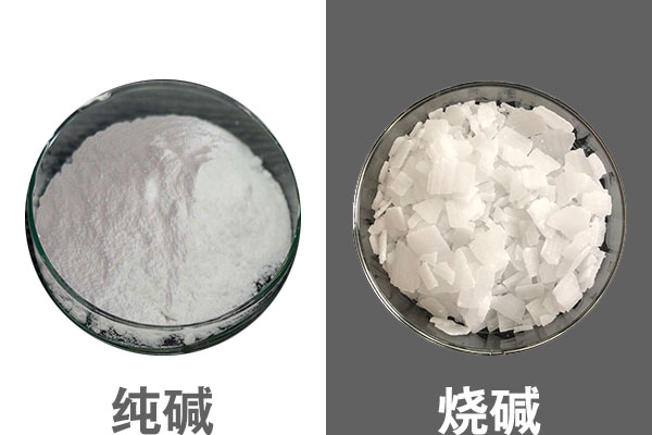 純堿和燒堿的區別