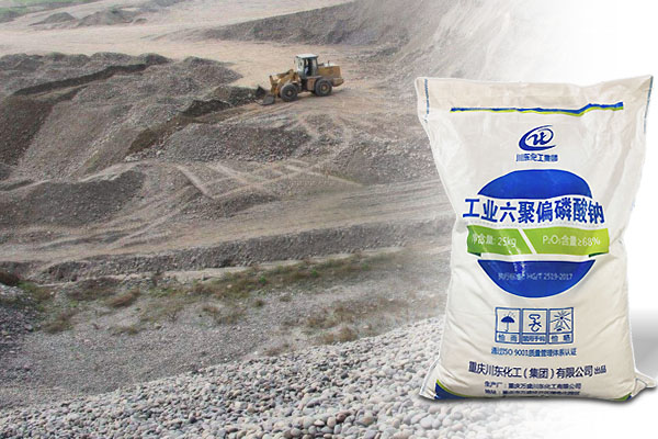 六偏磷酸鈉在選礦浮選中的應用