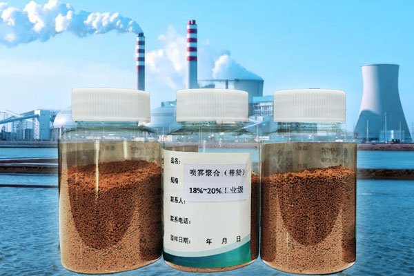 聚合氯化鋁在火電廠(chǎng)水處理中的應(yīng)用效果