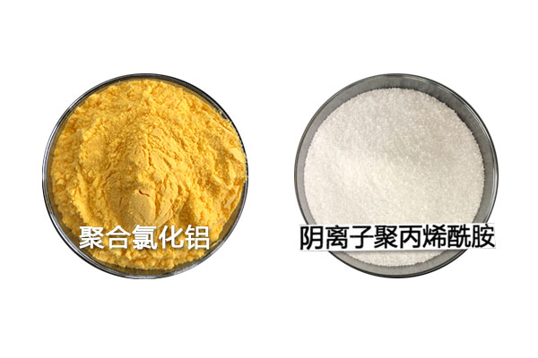 聚合氯化鋁、聚丙烯酰胺