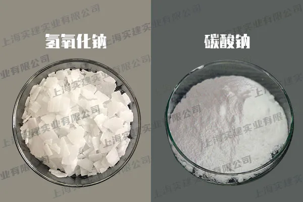 氫氧化鈉、碳酸鈉