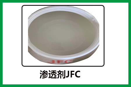 滲透劑JFC 滲透劑JFC