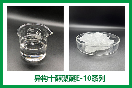 異構十醇聚醚 異構十醇聚醚