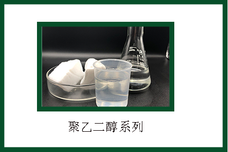 聚乙二醇 聚乙二醇