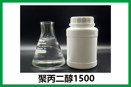 聚丙二醇1500 聚丙二醇1500