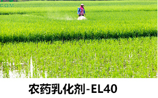 農(nóng)藥乳化劑el-40 農(nóng)藥乳化劑el-40